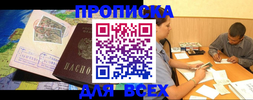 временная прописка в Королёве