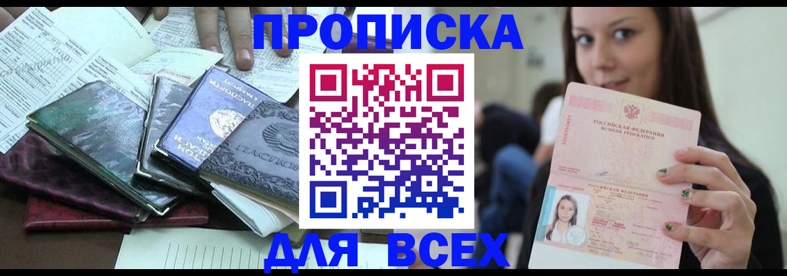 временная регистрация купить в Королёве