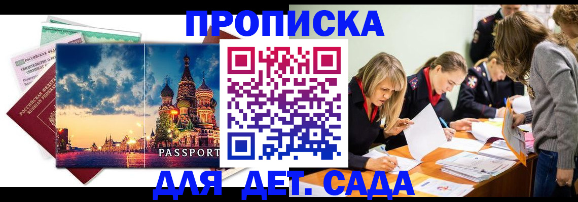 прописка штамп в Королёве