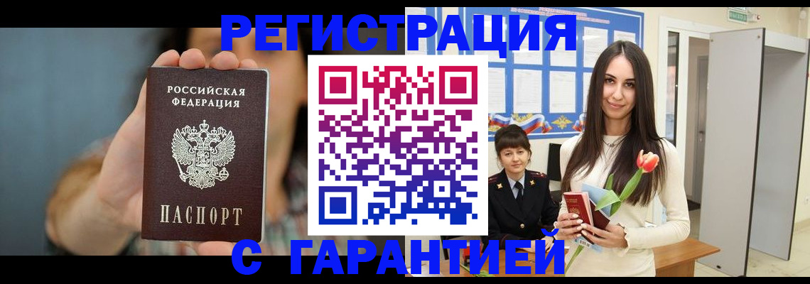 временная регистрация гарантия в Королёве