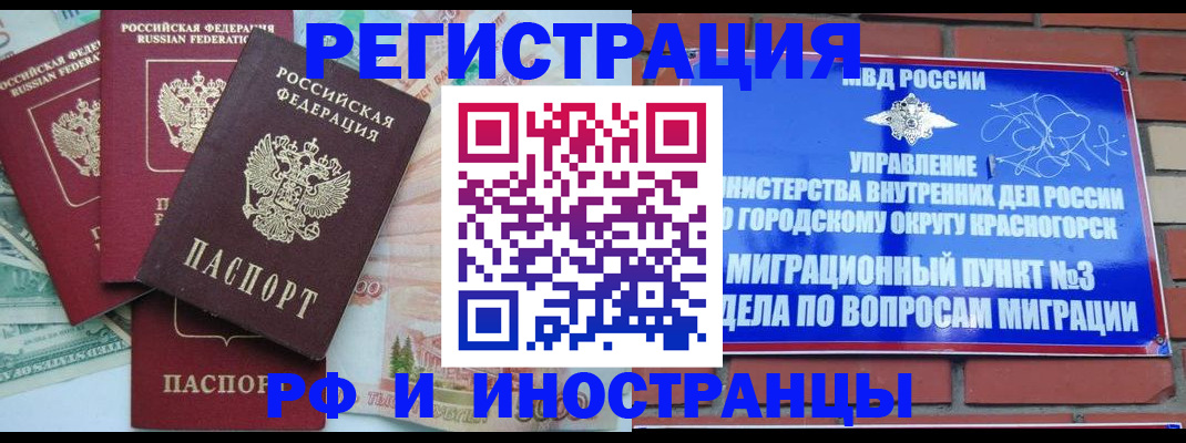 прописка для кредита в Королёве