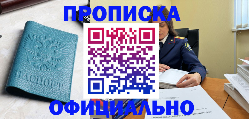прописка от собственника в Королёве