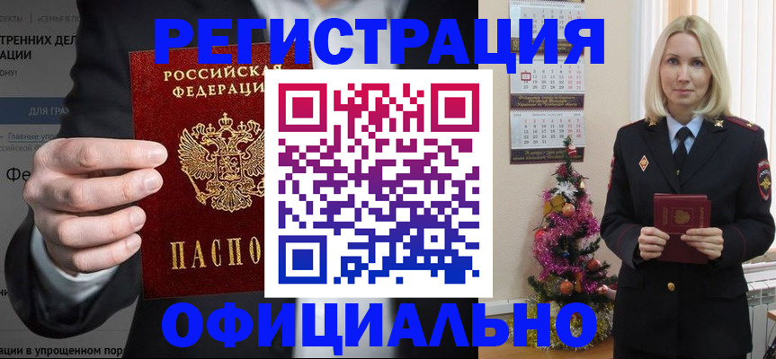 прописка в Королёве