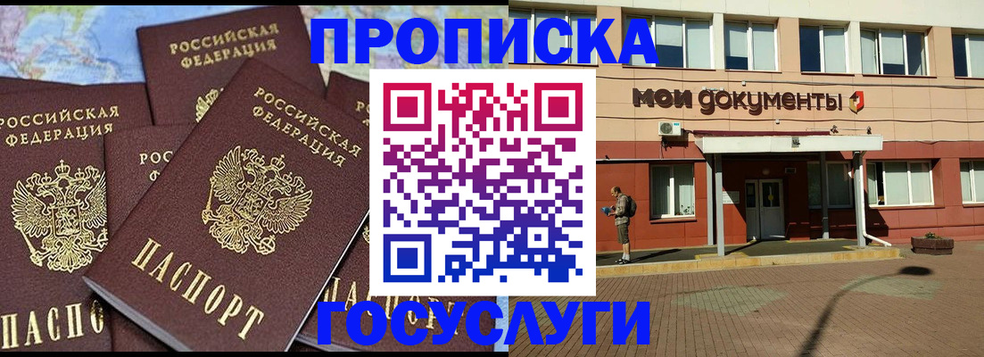 временная регистрация в квартире в Королёве