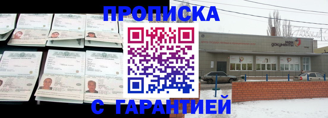 временная регистрация гарантия в Королёве